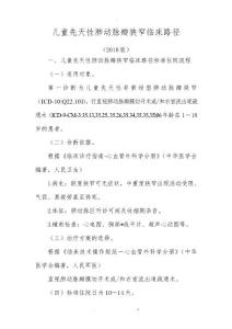 儿童先天性肺动脉瓣狭窄
