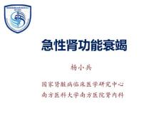 急性肾功能衰竭