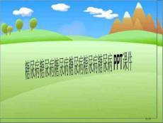 糖尿病糖尿病糖尿病糖尿病糖尿病糖尿病课件培训课件