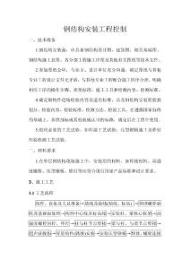 鋼結構監理細則
