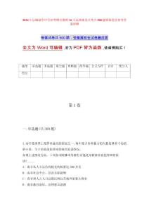 2024年运城韶华中学招考聘用教师36人高频难易点考点500题模拟卷含参考答案详解
