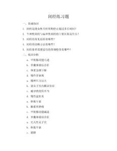 闭经练习题