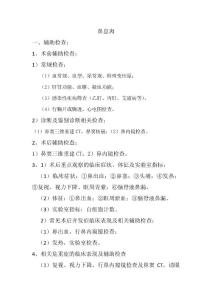 鼻息肉诊疗规范