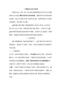 干燥综合征诊疗规范