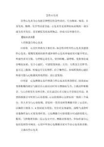 急性心包炎诊疗规范