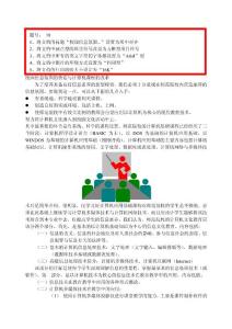 初中信息技術(shù)word上機(jī)操作題18