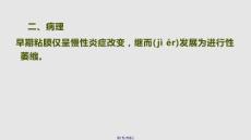 萎缩性鼻炎学习教案