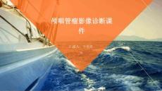 颅咽管瘤影像诊断课件