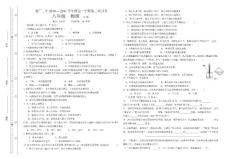 八年级物理第三次月考(A卷).doc