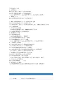 戰(zhàn)國無雙3B.doc