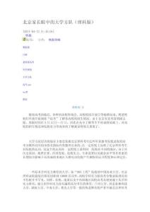 北京家長眼中的大學方隊.doc