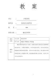 颈肩腰腿痛教案
