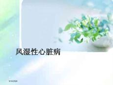 风湿性心脏病-PPT