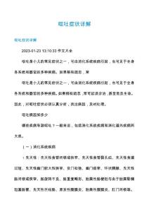 呕吐症状详解