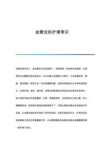 血管炎的护理常识