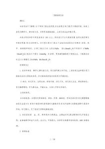 门静脉高压症诊疗指南