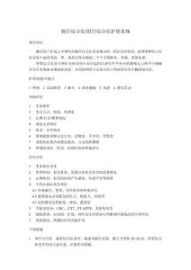 腕管综合征护理常规