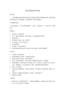 急性脊髓炎护理常规