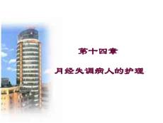 《月经失调》课件