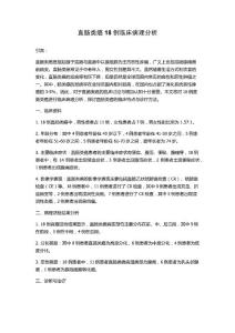 直肠类癌18例临床病理分析