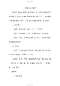 尿崩症诊疗指南