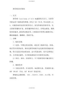 胆管癌诊疗指南