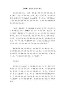 DSM5睡眠觉醒障碍建议