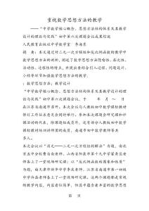 2019重視數學思想方法的教學語文