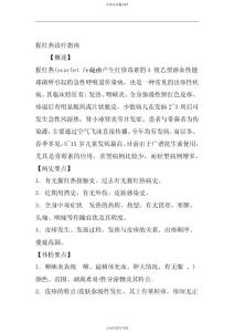 猩红热诊疗指南