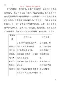 高中地理第3章地理信息技術應用第3節全球定位系統及其應用學案3