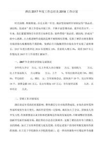 酒店2017年度工作總結