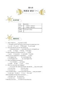 第六講形容詞副詞(一)(小升初專項講義及練習)