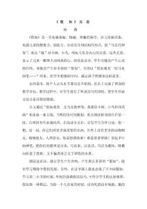 假   如   反  思