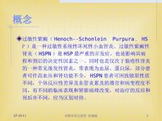 过敏紫癜性肾炎诊疗进展