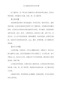 肛门瘙痒症的诊疗及护理