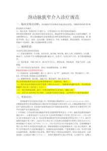 颈动脉狭窄介入诊疗规范
