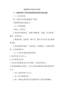 胫腓骨骨干骨折诊疗规范