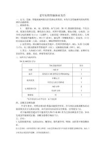 老年短暂性脑缺血发作