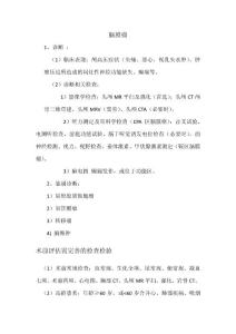 脑膜瘤诊疗规范