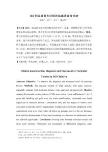 正确诊治睾丸扭转