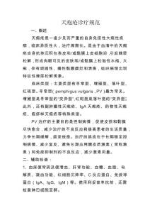 天疱疮诊疗规范