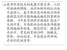 中医胃病诊疗指引