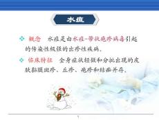 水痘_精品文档