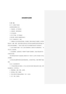 采購(gòu)管理制度匯編1