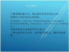 外貿(mào)函電與單證第8章-