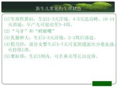 新生儿与新生儿疾病培训课件