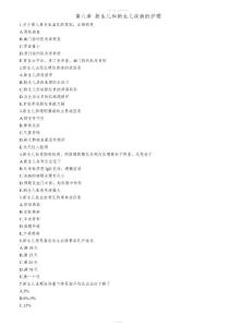 新生儿和新生儿疾病的护理