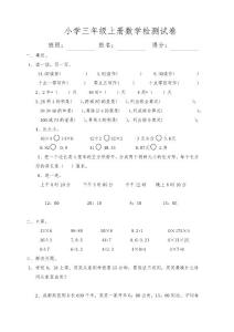 小學三年級上冊數學檢測試卷