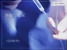 少尿和无尿专题知识宣教