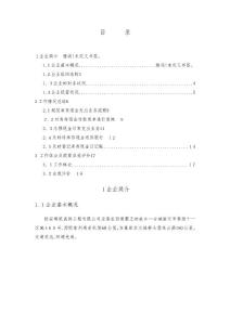 「2014屆九州學(xué)院會(huì)計(jì)與審計(jì)專業(yè)頂崗實(shí)習(xí)工作總結(jié)(樣本)」